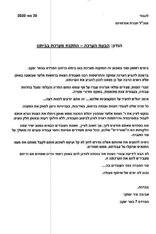 אביבה וניר יצחקי