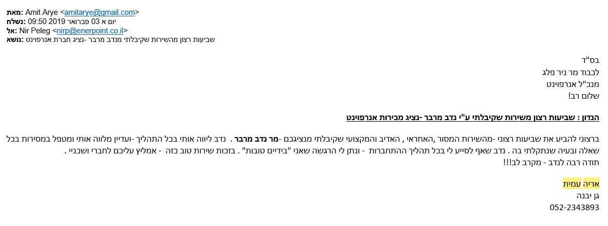 אריה עמית