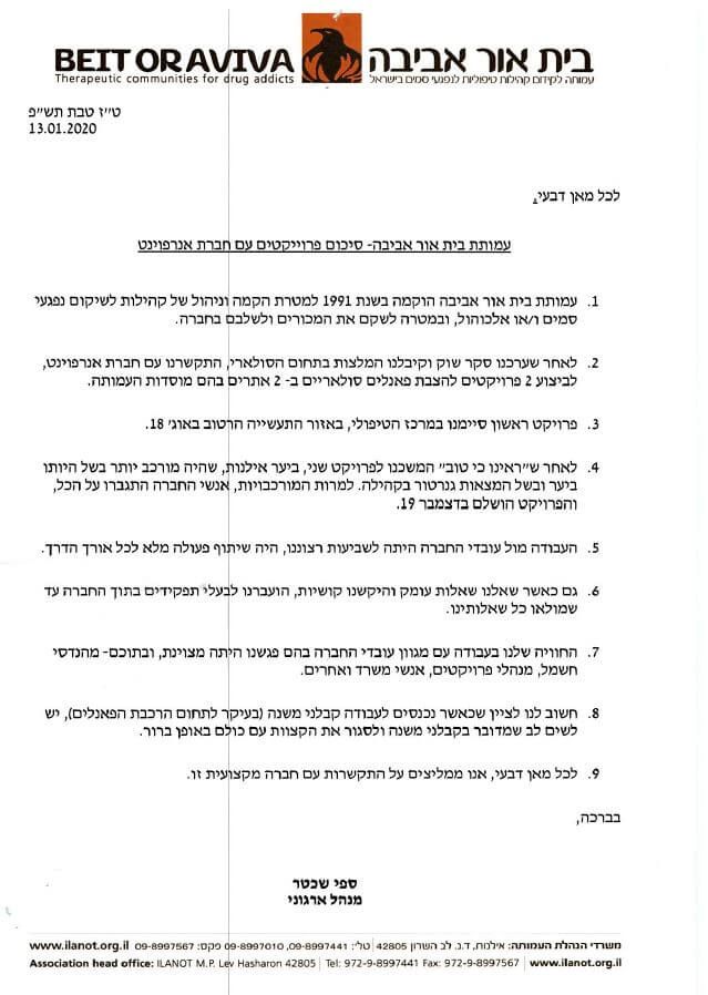 בית אור אביבה