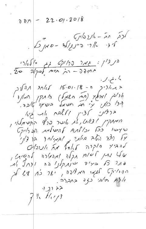 דניאל ארד