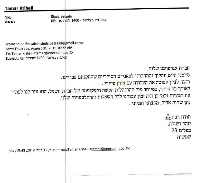 יזהר ושולה בצלאל