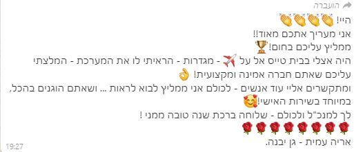 עמית אריה