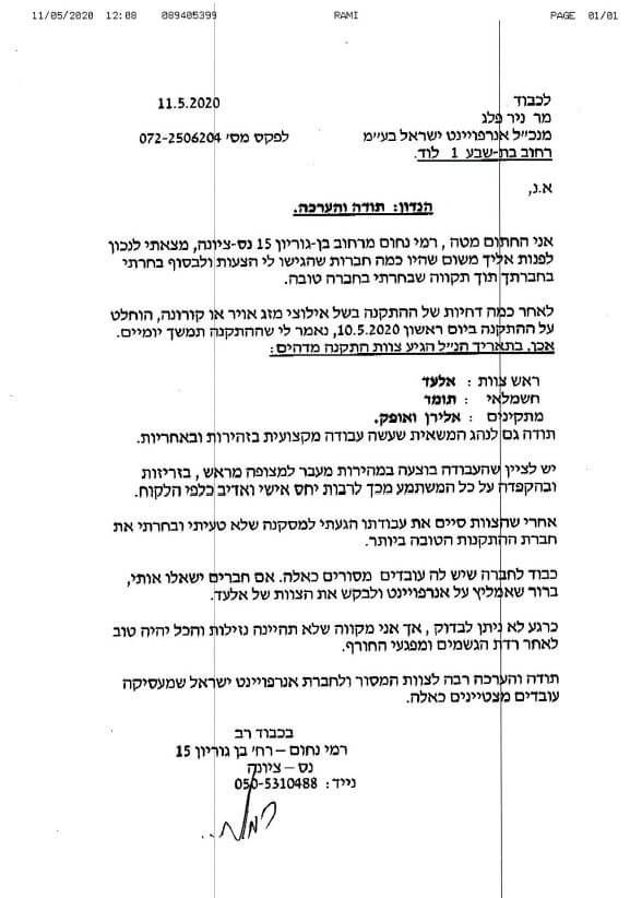 רמי נחום