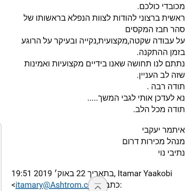 איתמר יעקבי - נתיבי נוי