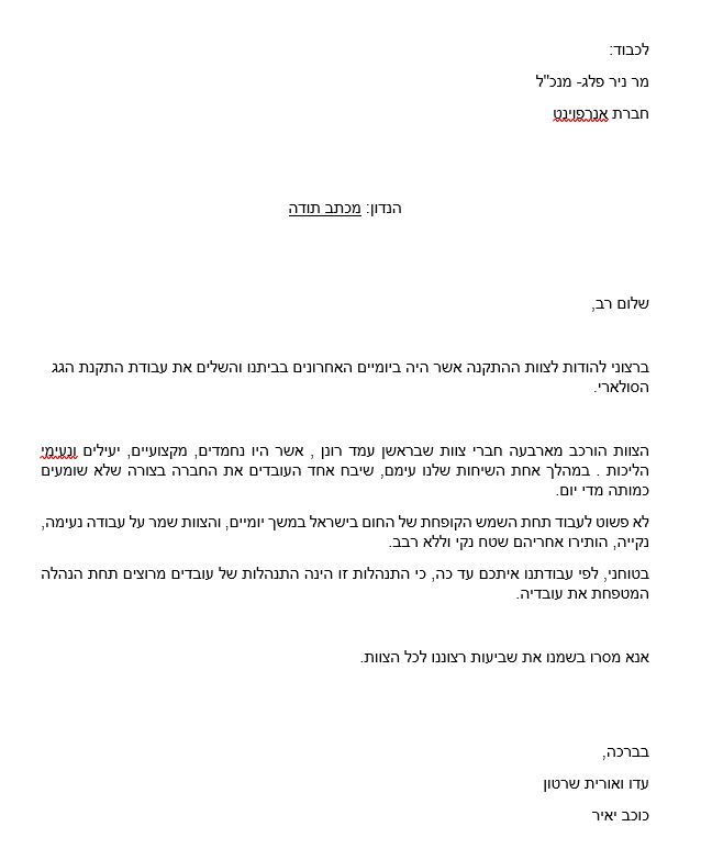 עדו ואורית שרטון