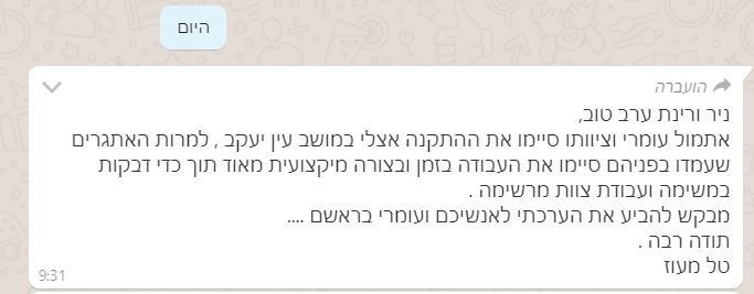 טל מעוז עין יעקב