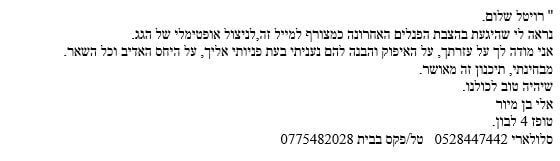 אלי בן מיור