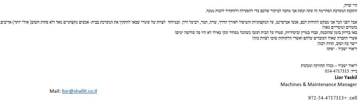 ליאור ישכיל