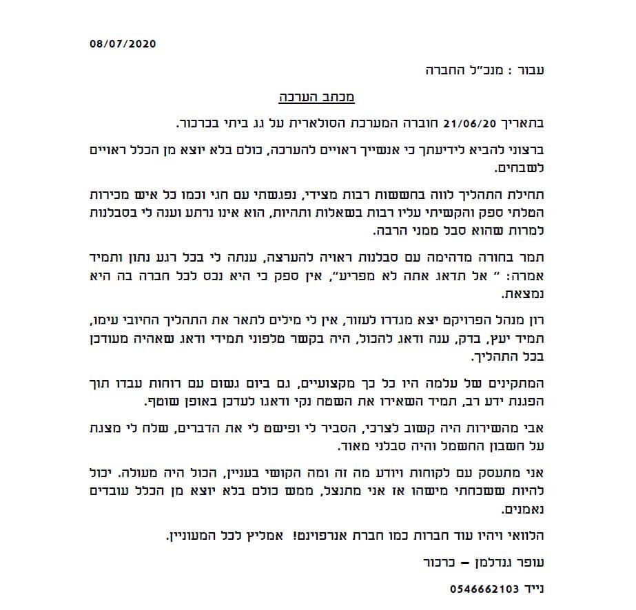 עופר גנדלמן