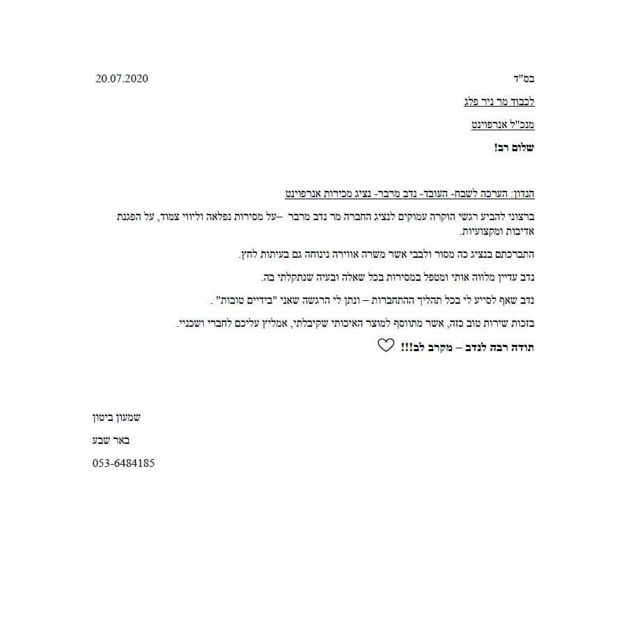 שמעון ביטון